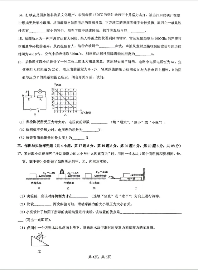 26年3月船山初三月考物理试卷分析 第5张
