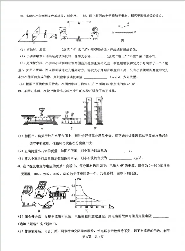 26年3月船山初三月考物理试卷分析 第6张