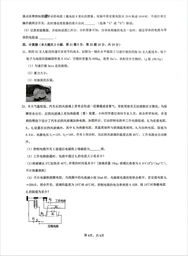 26年3月船山初三月考物理试卷分析 第7张