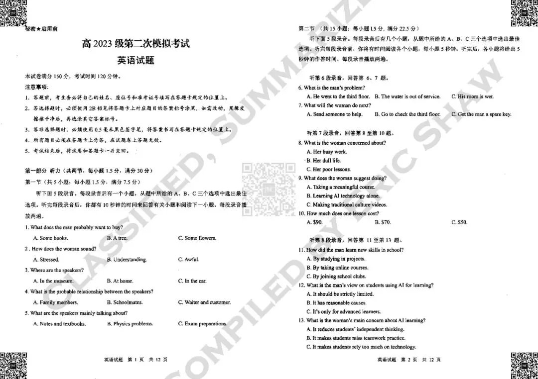 2026届四川广安市高三下学期第二次模拟考试英语试题及答案和解析 第2张