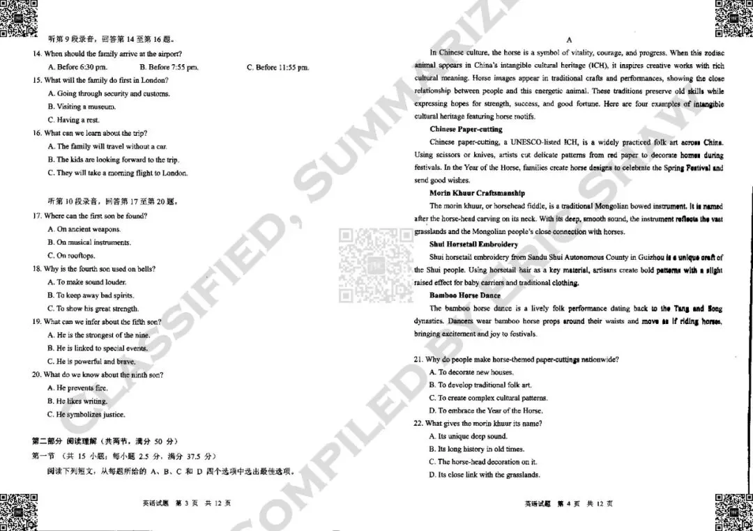 2026届四川广安市高三下学期第二次模拟考试英语试题及答案和解析 第3张