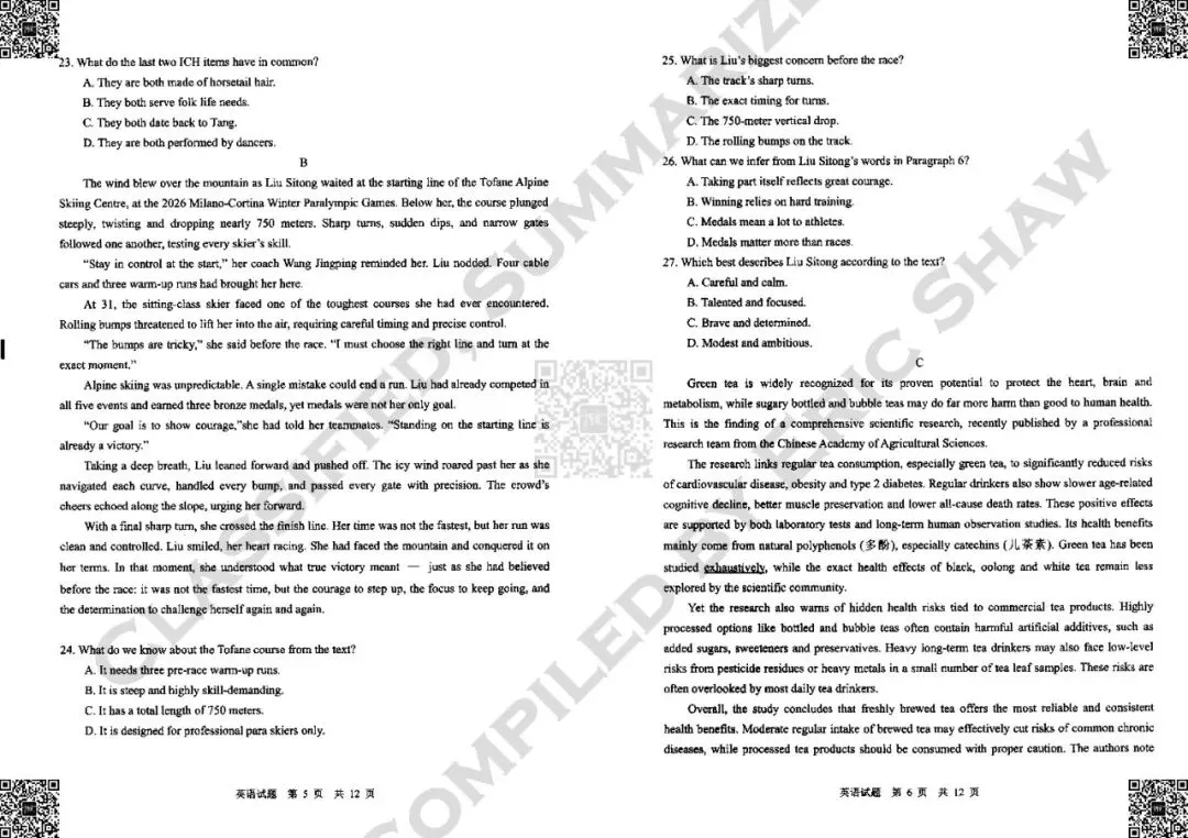 2026届四川广安市高三下学期第二次模拟考试英语试题及答案和解析 第4张