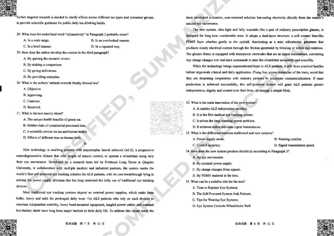 2026届四川广安市高三下学期第二次模拟考试英语试题及答案和解析 第5张