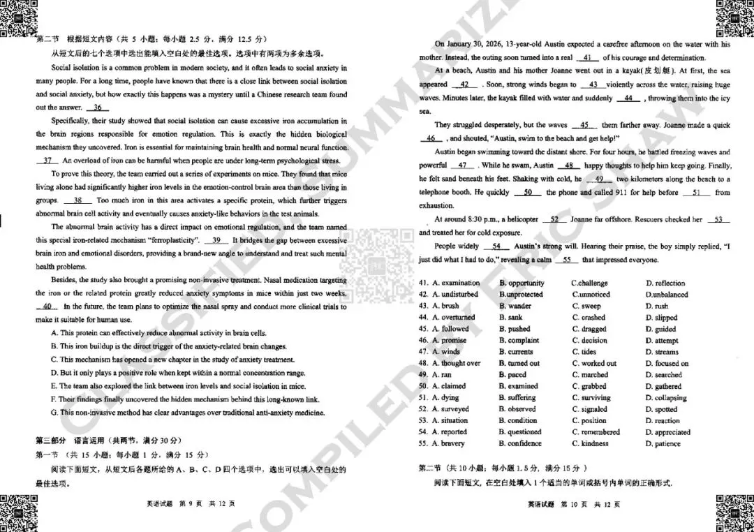 2026届四川广安市高三下学期第二次模拟考试英语试题及答案和解析 第6张