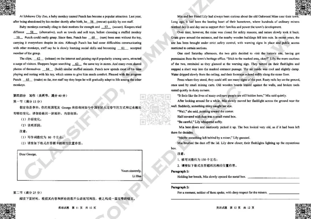 2026届四川广安市高三下学期第二次模拟考试英语试题及答案和解析 第7张