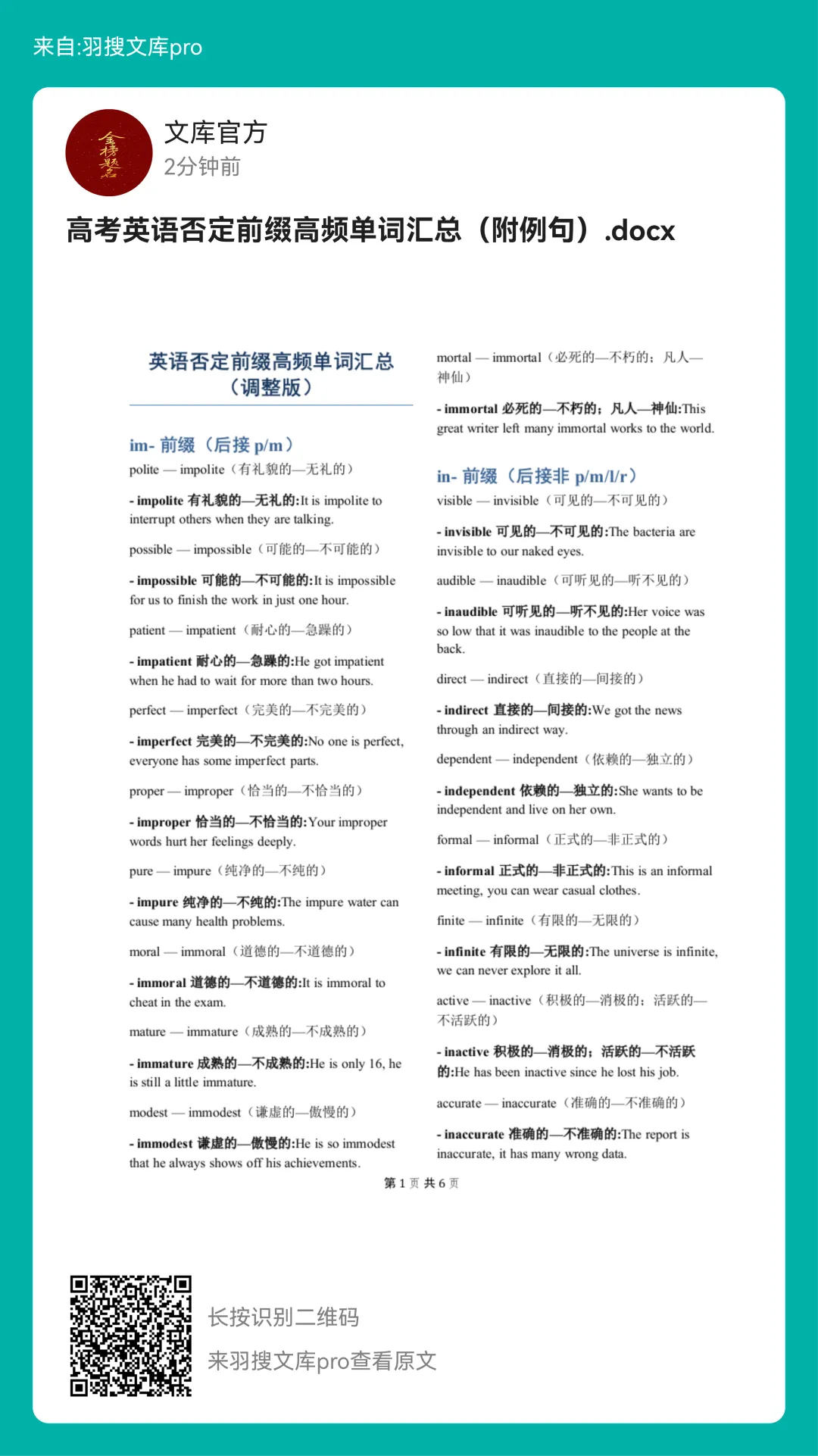 历年高考英语真题反义词汇总(2026高考冲刺必背) 第2张 历年高考英语真题反义词汇总(2026高考冲刺必背) 第2张