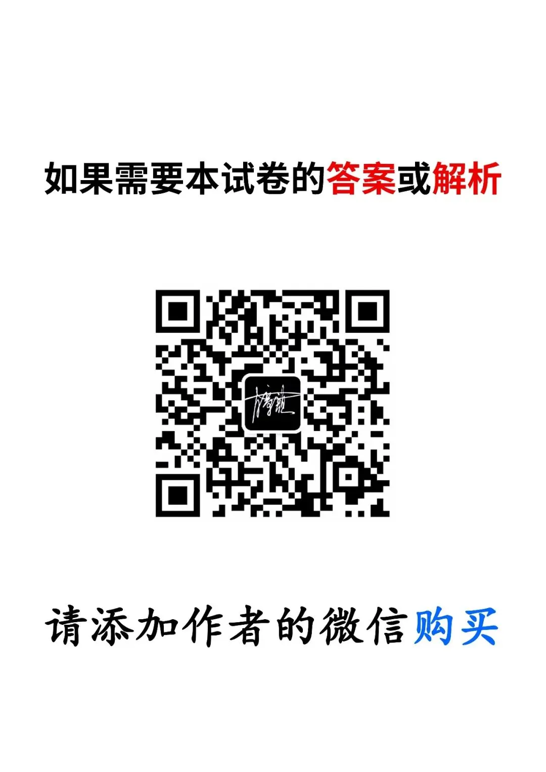 2026届四川广安市高三下学期第二次模拟考试英语试题及答案和解析 第8张