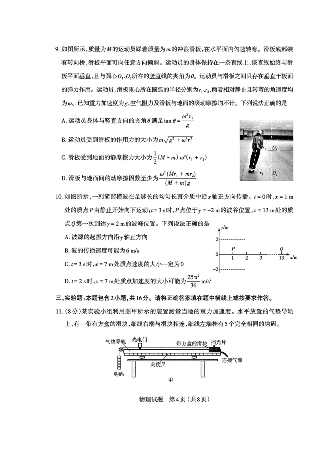 山西省太原市2026年高三年级模拟考试(太原一模)物理试题及答案 第11张 山西省太原市2026年高三年级模拟考试(太原一模)物理试题及答案 第11张