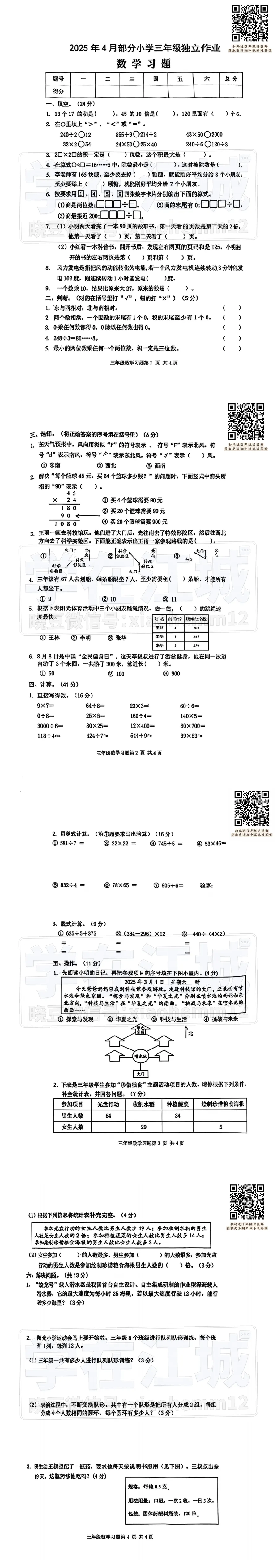 【3年级黄陂区数学试卷】2024-2025下学期期中 第3张