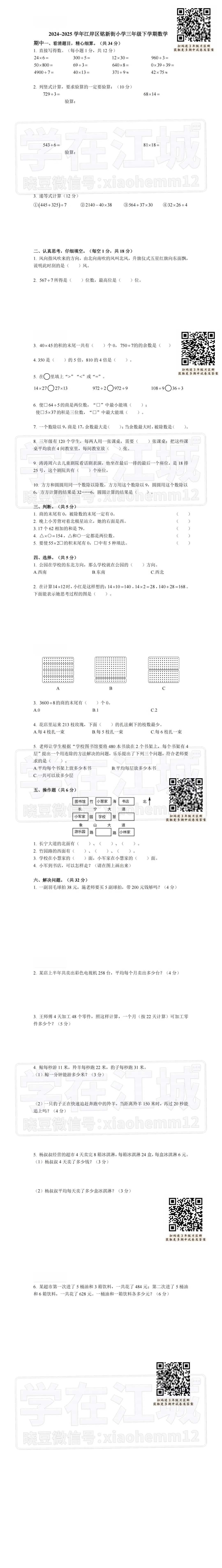 【3年级江岸区铭新街小学数学试卷】2024-2025下学期期中 第3张