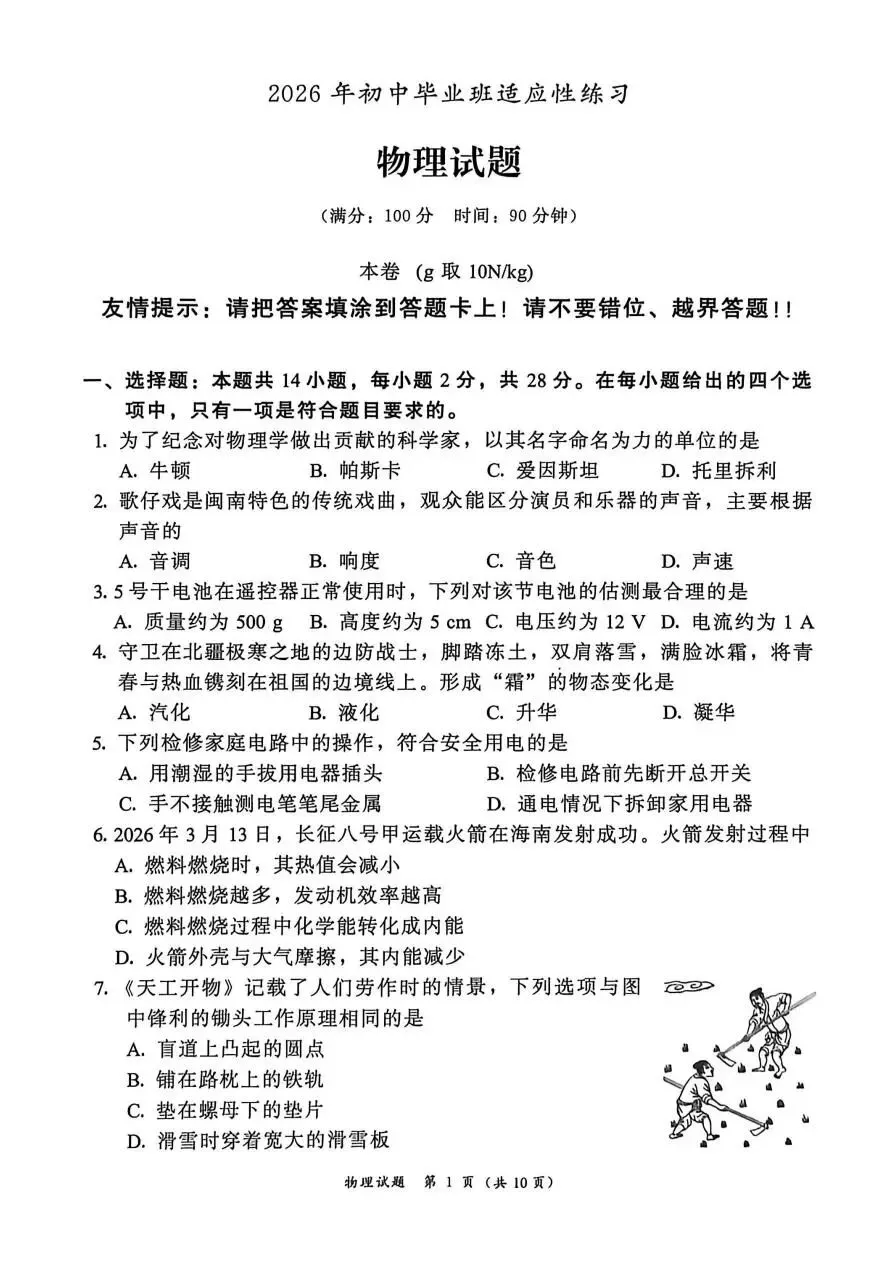 【试卷答案】2026年3月漳州初三一检物理化学英语 第2张