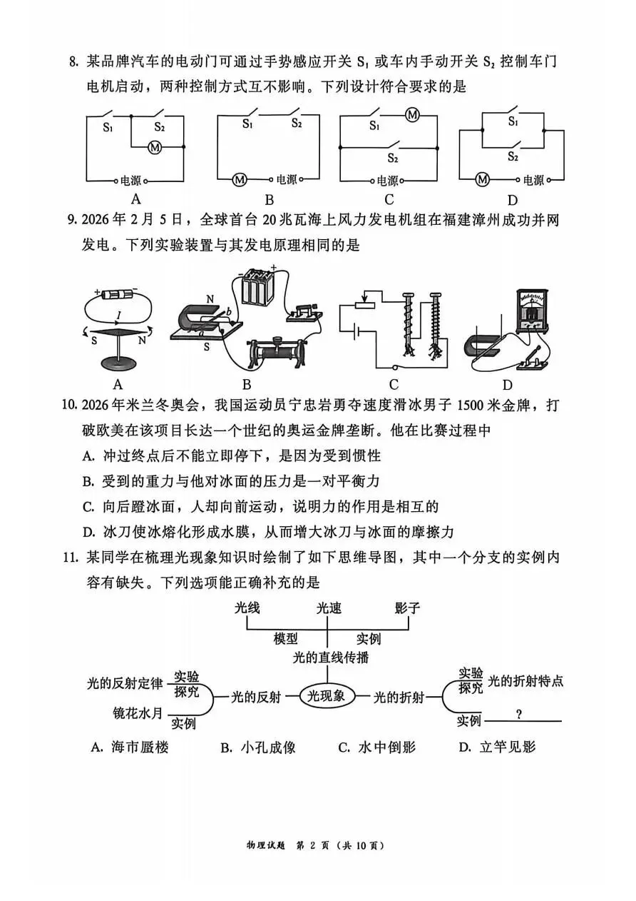 【试卷答案】2026年3月漳州初三一检物理化学英语 第3张