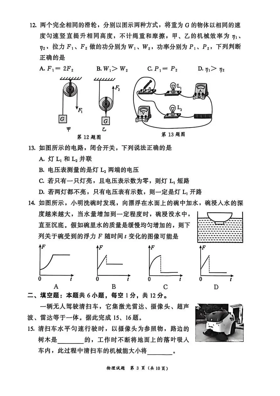【试卷答案】2026年3月漳州初三一检物理化学英语 第4张