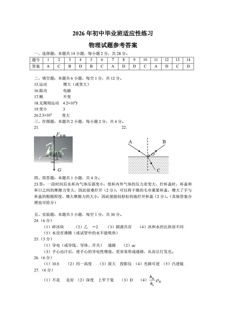 【试卷答案】2026年3月漳州初三一检物理化学英语 第5张