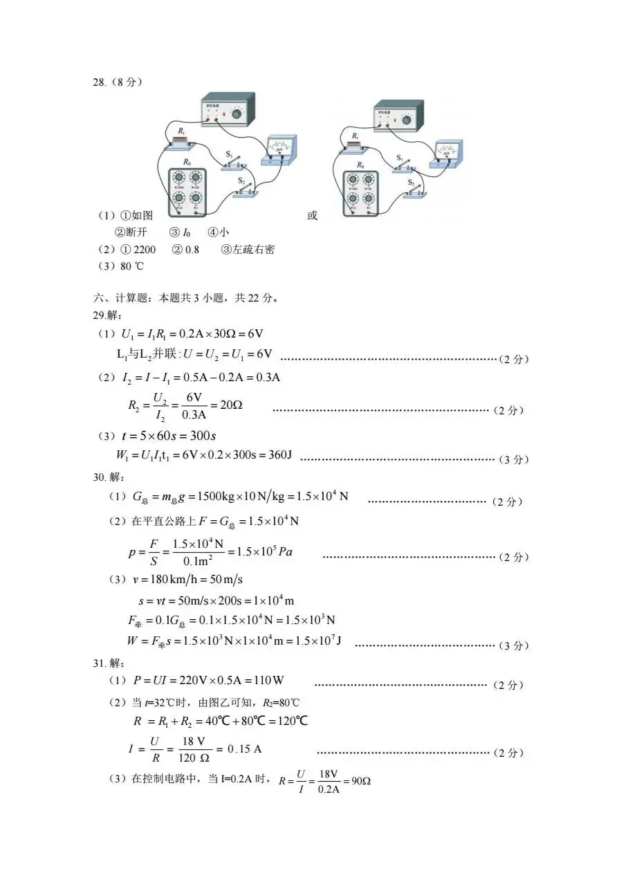 【试卷答案】2026年3月漳州初三一检物理化学英语 第6张