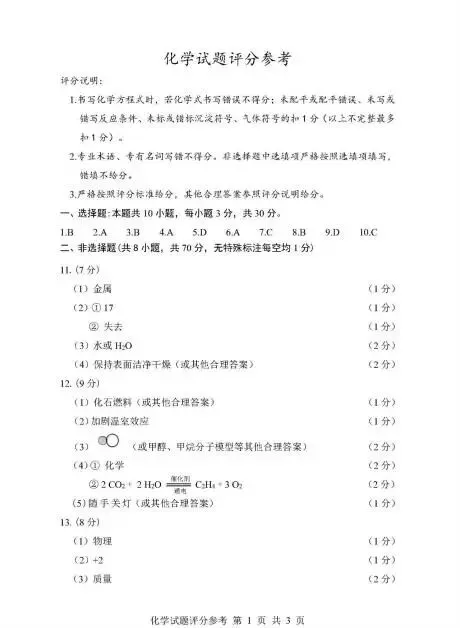 【试卷答案】2026年3月漳州初三一检物理化学英语 第11张