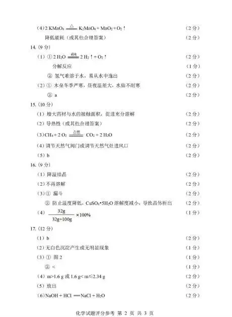 【试卷答案】2026年3月漳州初三一检物理化学英语 第12张