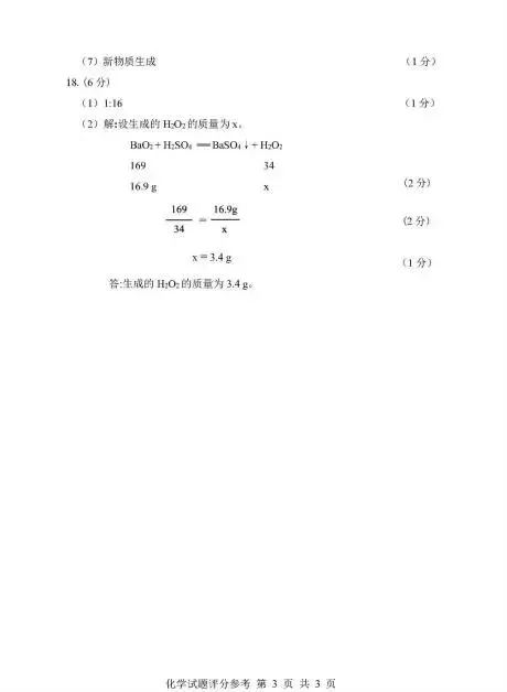 【试卷答案】2026年3月漳州初三一检物理化学英语 第13张