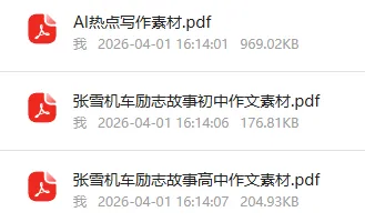 2026中考最热作文素材:张雪机车的3大核心立意!考前记忆直接用【附PDF版,可打印】 第2张