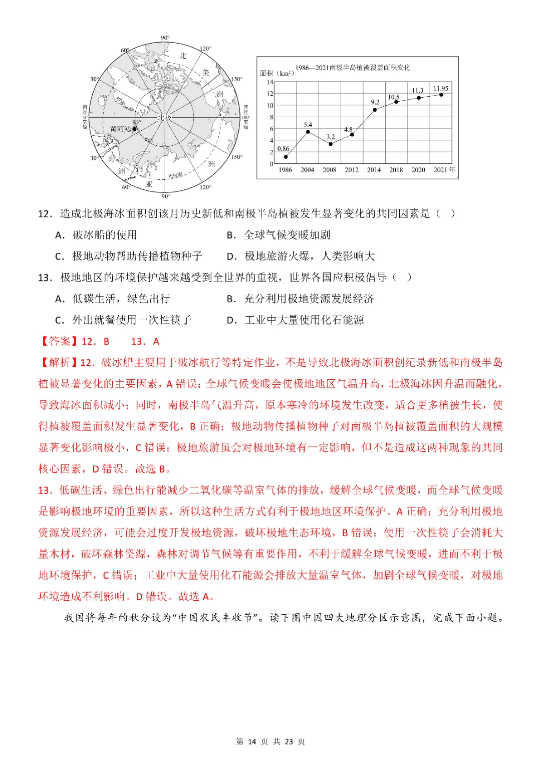 2026年中考(会考)地理第一次模拟考试(全国通用)(电子版可打印) 第14张 2026年中考(会考)地理第一次模拟考试(全国通用)(电子版可打印) 第14张