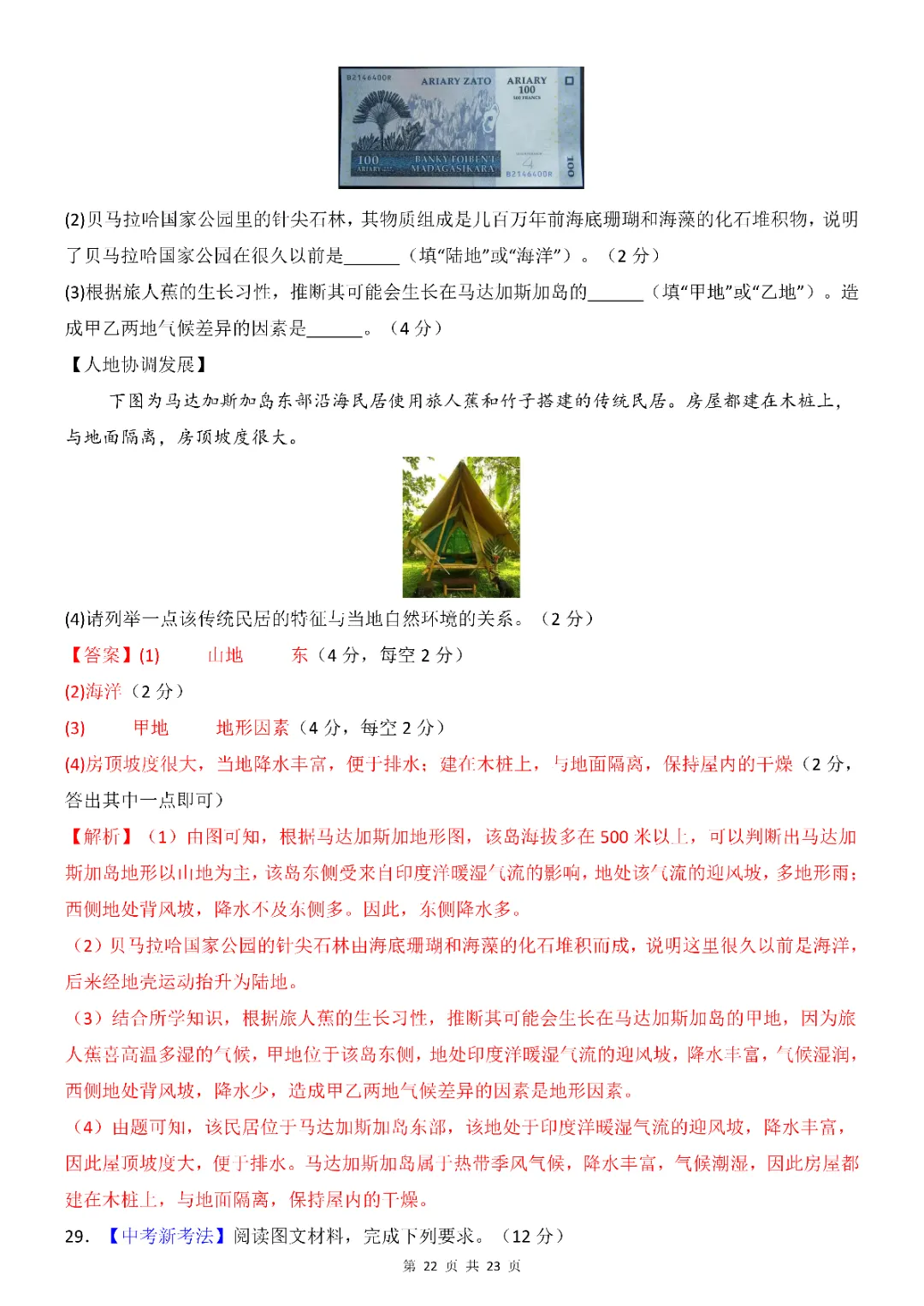 2026年中考(会考)地理第一次模拟考试(全国通用)(电子版可打印) 第22张 2026年中考(会考)地理第一次模拟考试(全国通用)(电子版可打印) 第22张