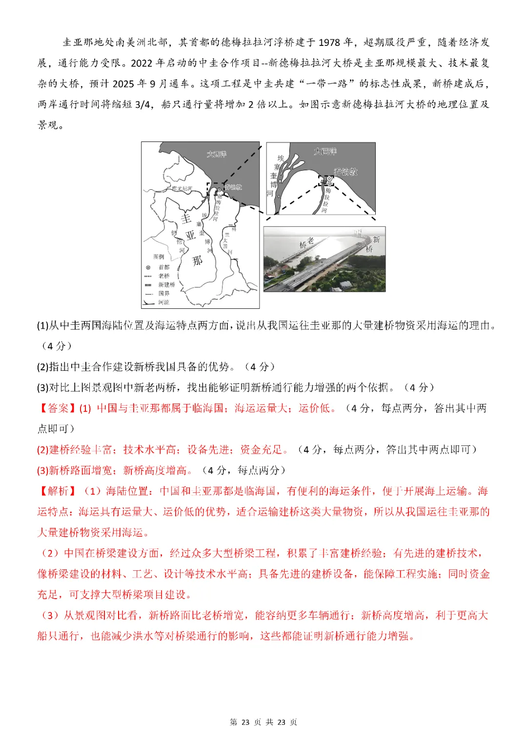 2026年中考(会考)地理第一次模拟考试(全国通用)(电子版可打印) 第23张 2026年中考(会考)地理第一次模拟考试(全国通用)(电子版可打印) 第23张