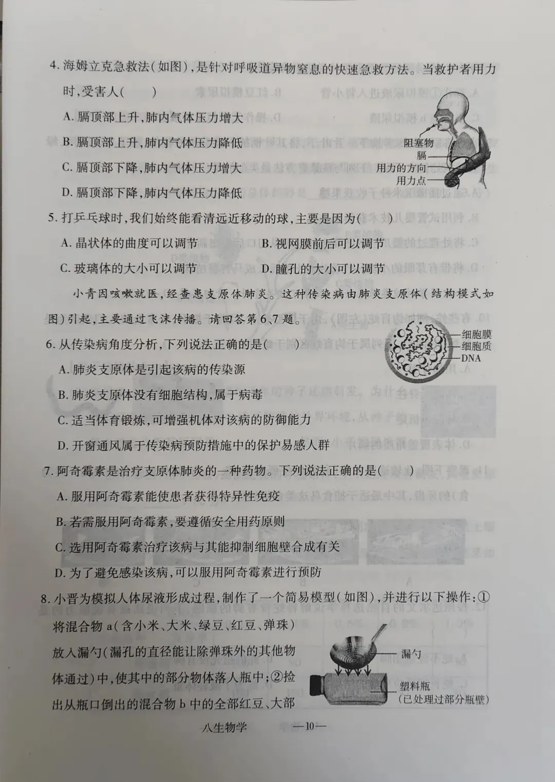 中考测试卷八年级生物 第2张
