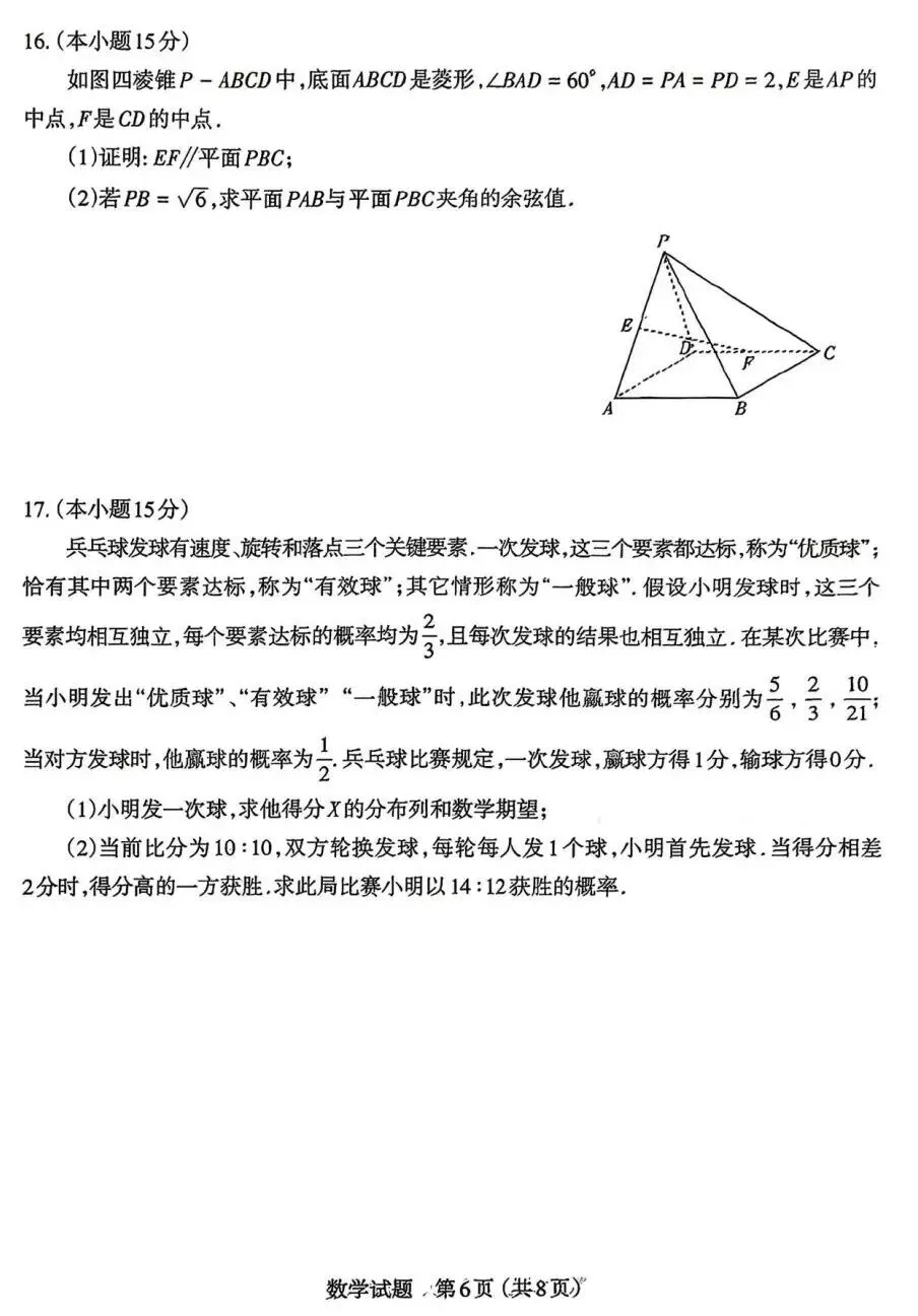 25-26山西太原高三下一模数学试卷及答案 第5张