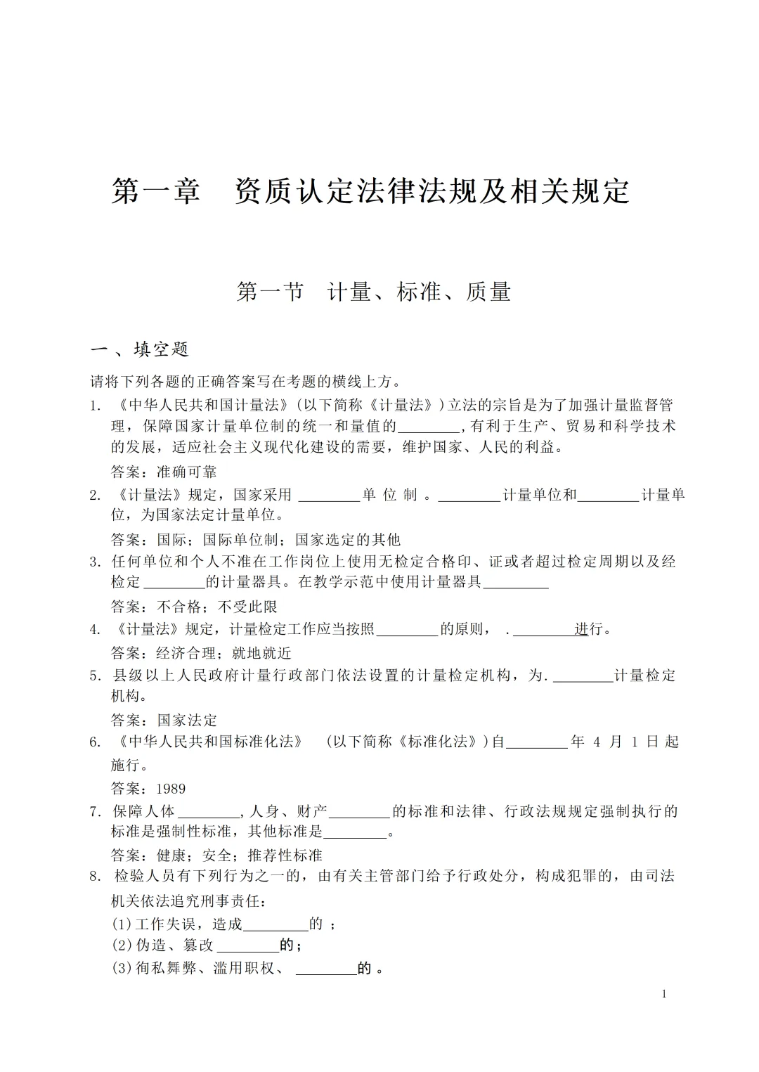 实验室资质认定(试卷)基本知识题-含:答案 第2张 实验室资质认定(试卷)基本知识题-含:答案 第2张