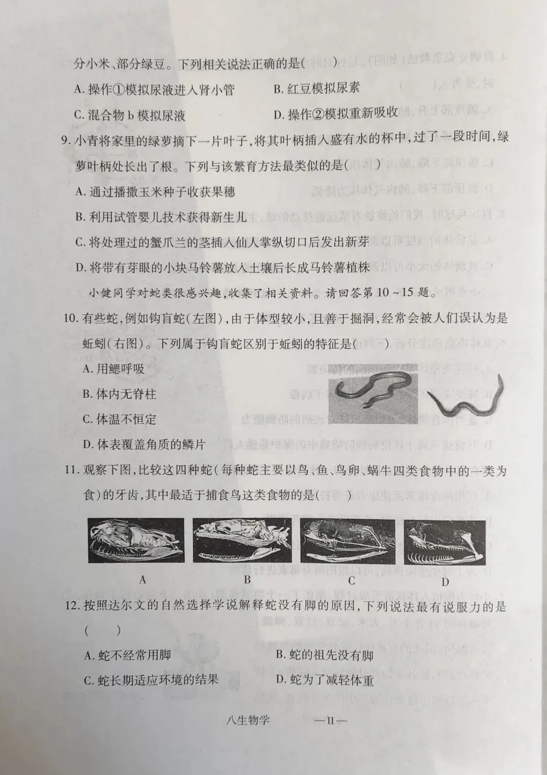 中考测试卷八年级生物 第3张