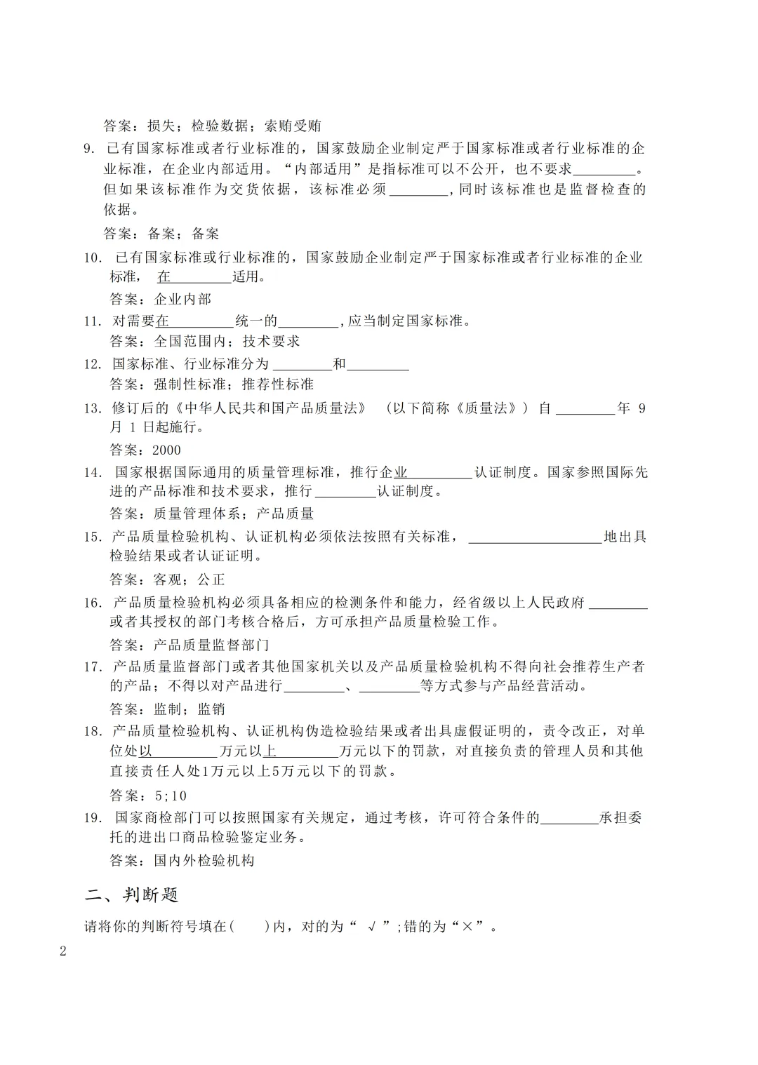 实验室资质认定(试卷)基本知识题-含:答案 第3张 实验室资质认定(试卷)基本知识题-含:答案 第3张