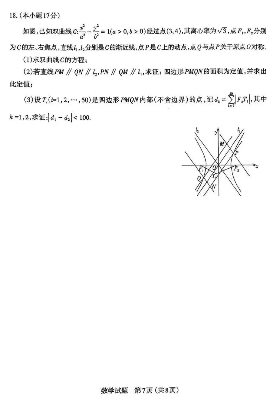 25-26山西太原高三下一模数学试卷及答案 第6张