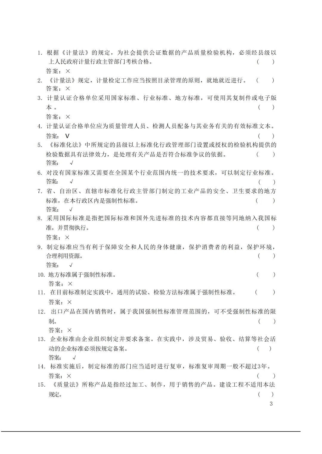 实验室资质认定(试卷)基本知识题-含:答案 第4张 实验室资质认定(试卷)基本知识题-含:答案 第4张