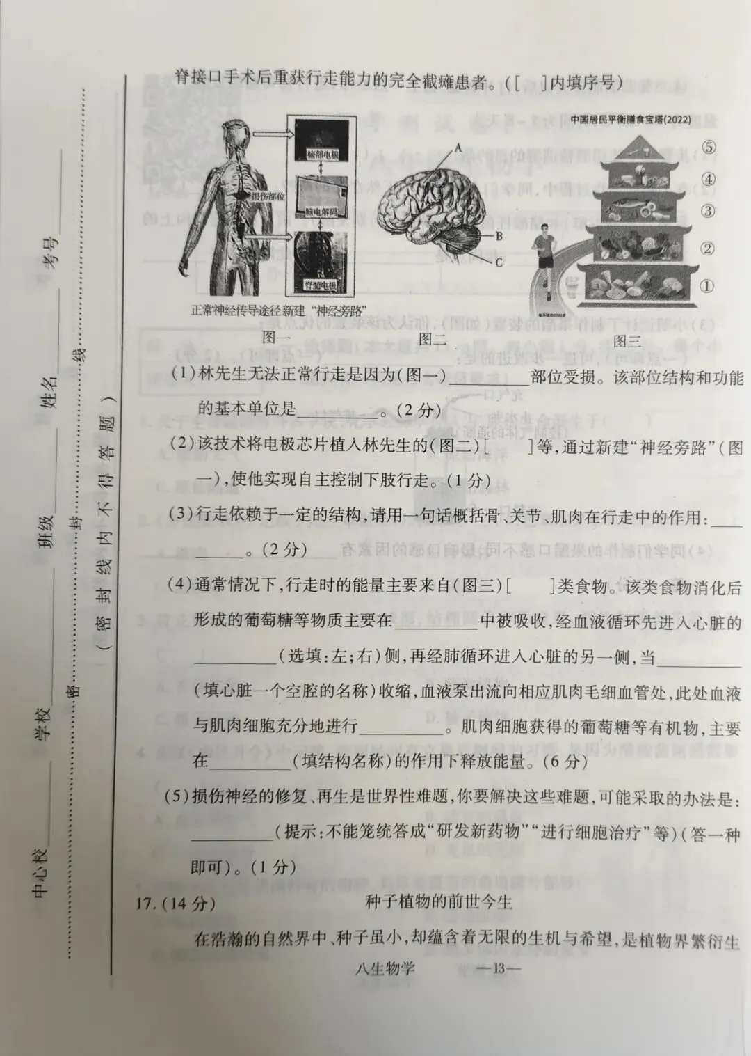中考测试卷八年级生物 第5张