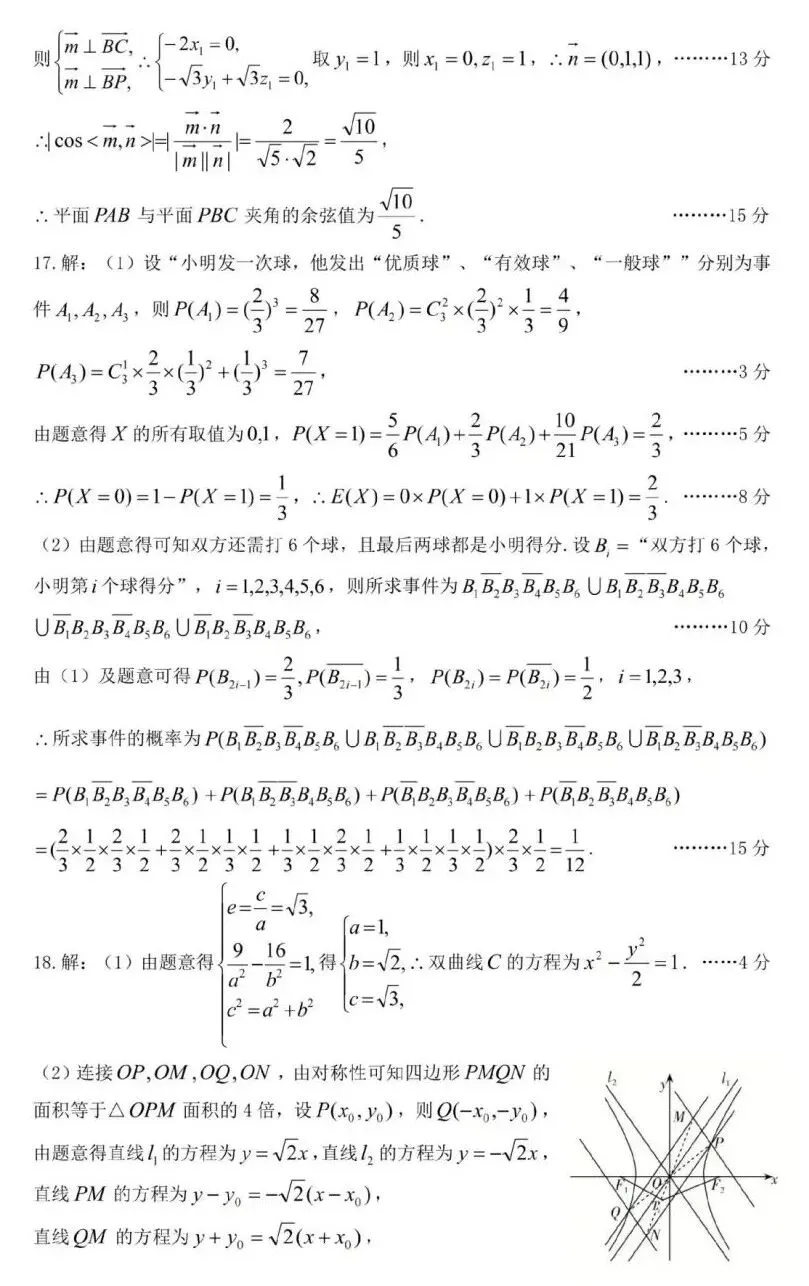 25-26山西太原高三下一模数学试卷及答案 第9张