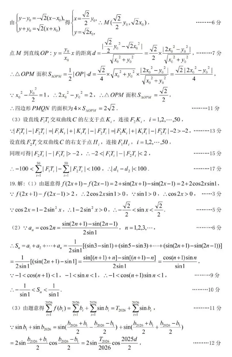 25-26山西太原高三下一模数学试卷及答案 第10张