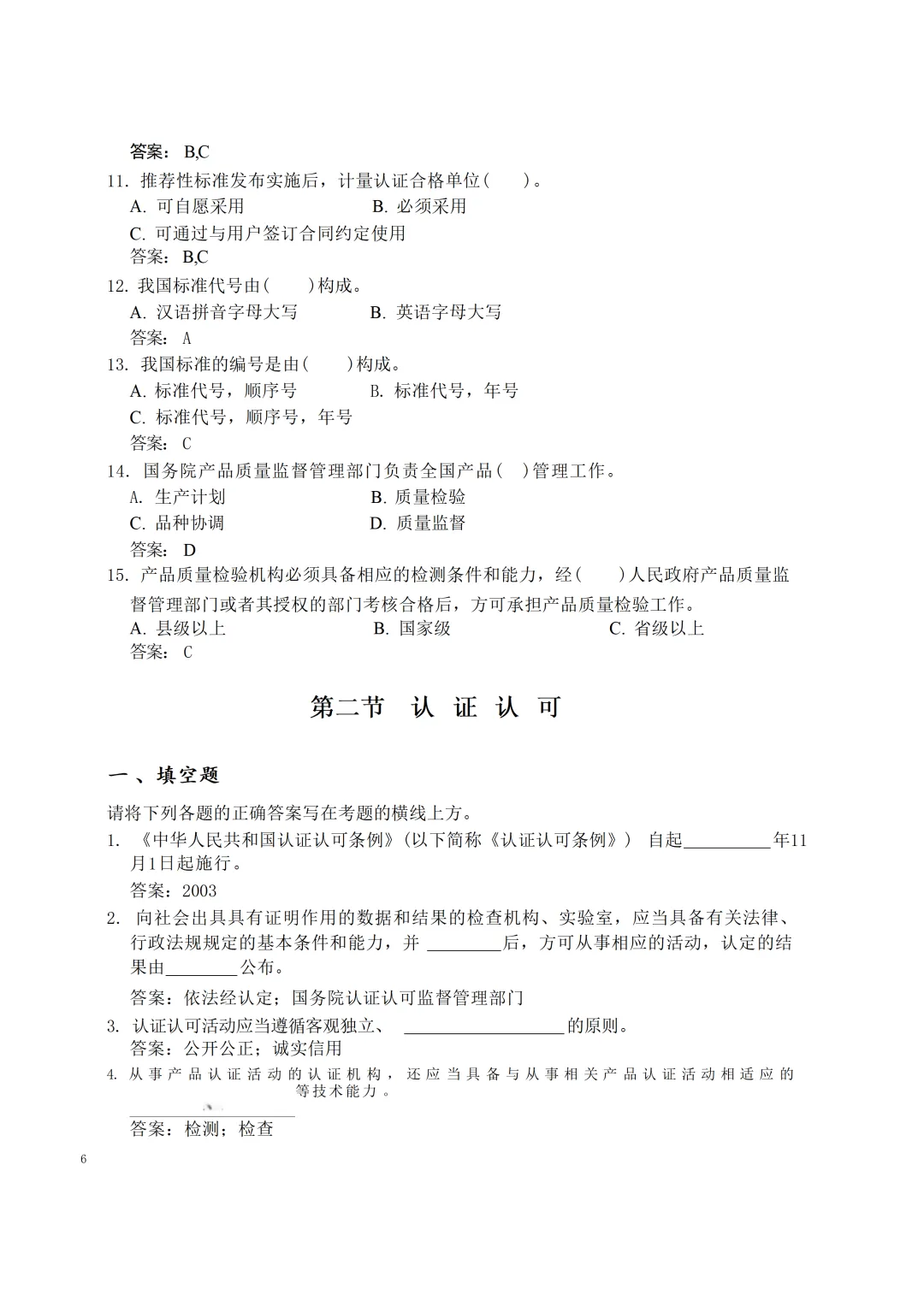 实验室资质认定(试卷)基本知识题-含:答案 第7张 实验室资质认定(试卷)基本知识题-含:答案 第7张
