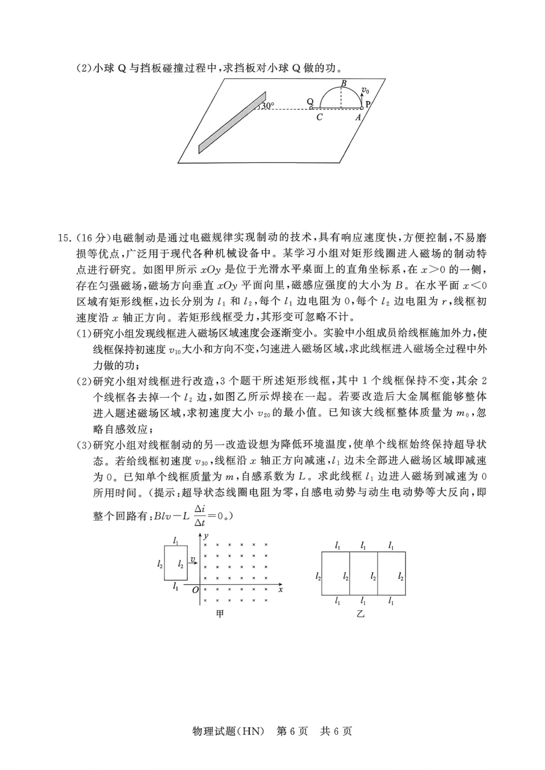 2026年高三必刷物理试卷 第12张
