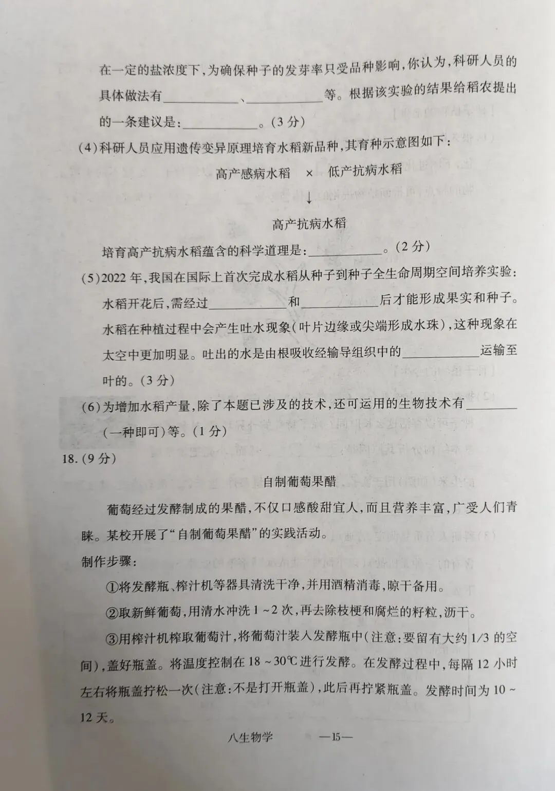 中考测试卷八年级生物 第7张