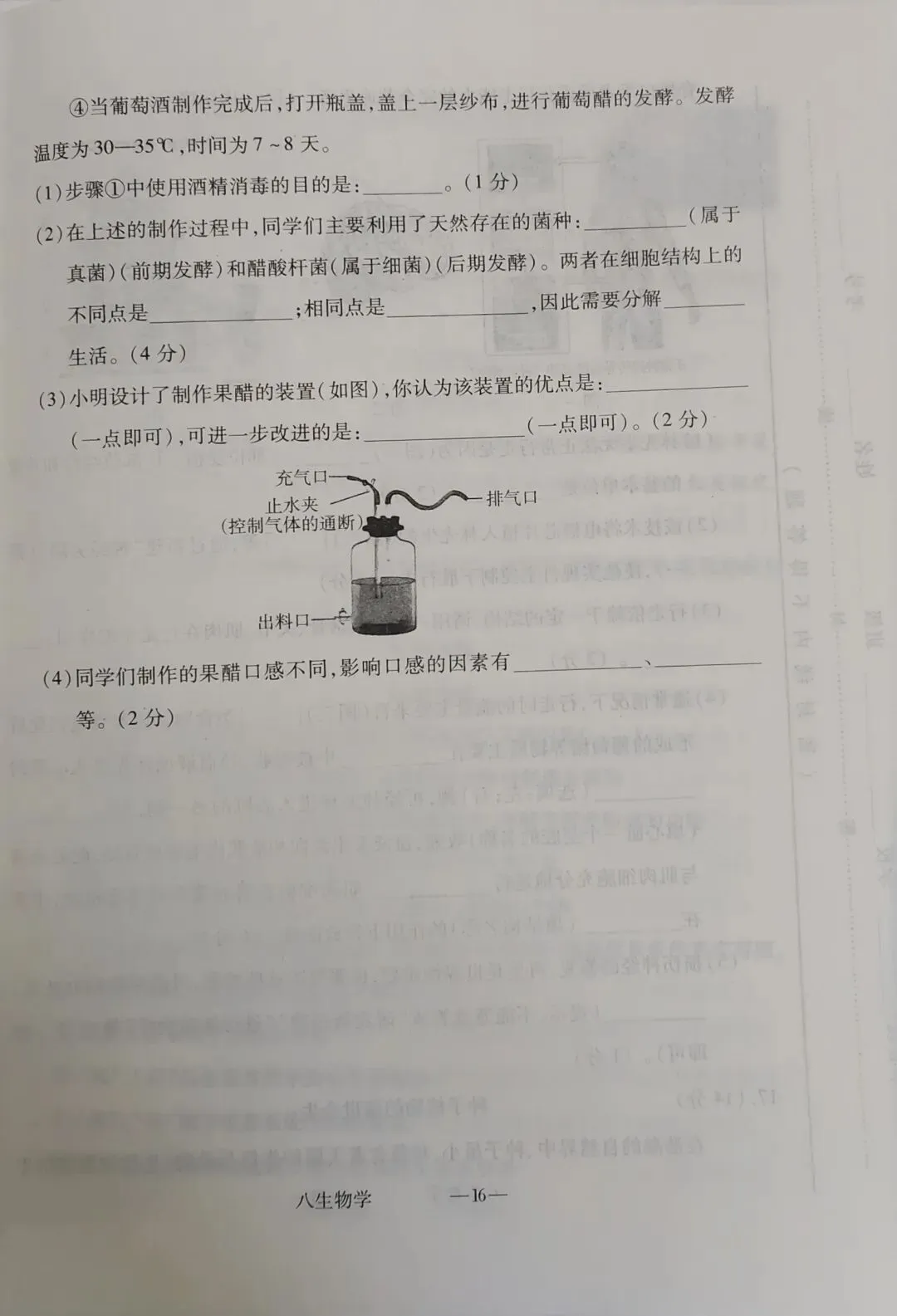 中考测试卷八年级生物 第8张