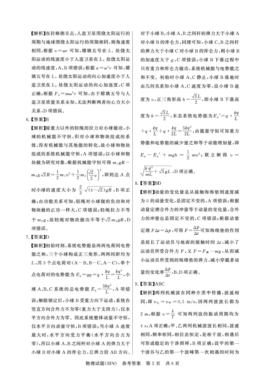 2026年高三必刷物理试卷 第14张