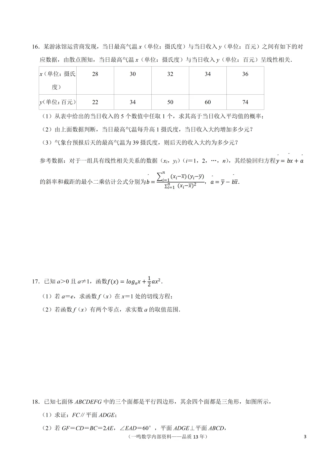 2026年南通市高考数学第一次调研试卷 第3张