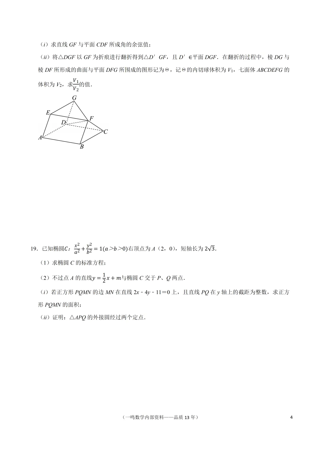 2026年南通市高考数学第一次调研试卷 第4张