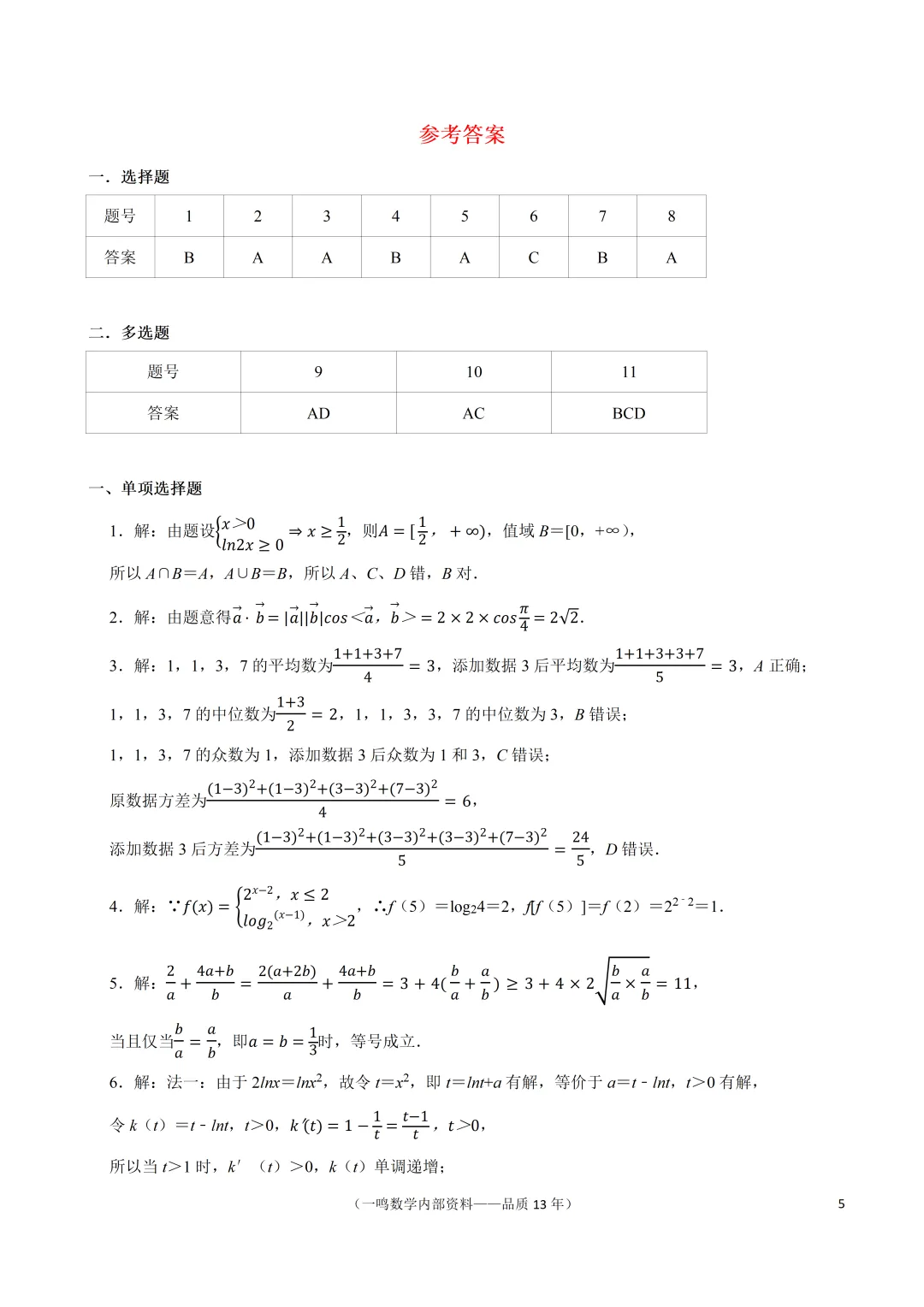 2026年南通市高考数学第一次调研试卷 第5张