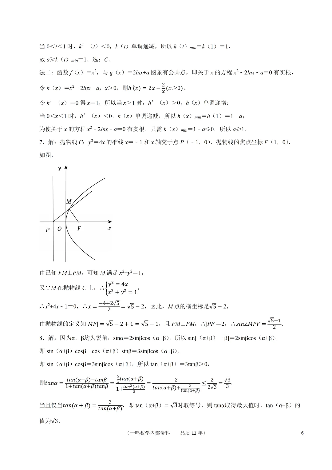 2026年南通市高考数学第一次调研试卷 第6张
