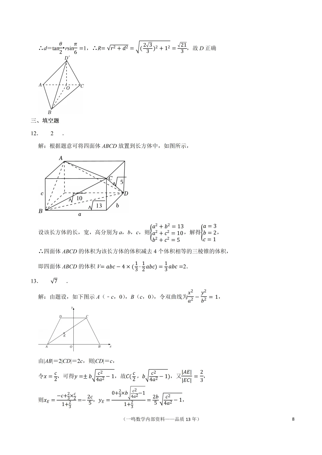 2026年南通市高考数学第一次调研试卷 第8张