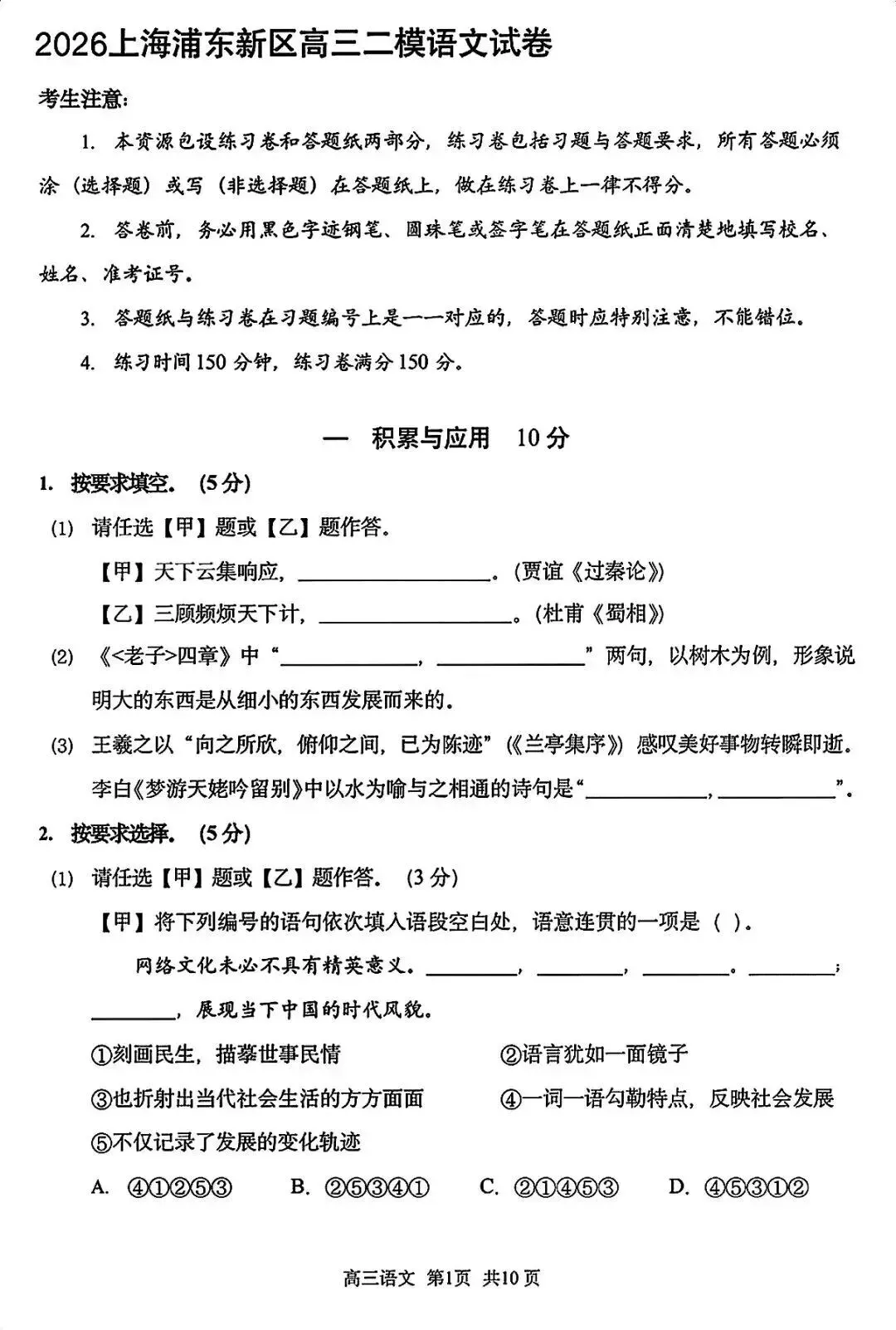 26上海浦东高三二模语文试卷! 第1张