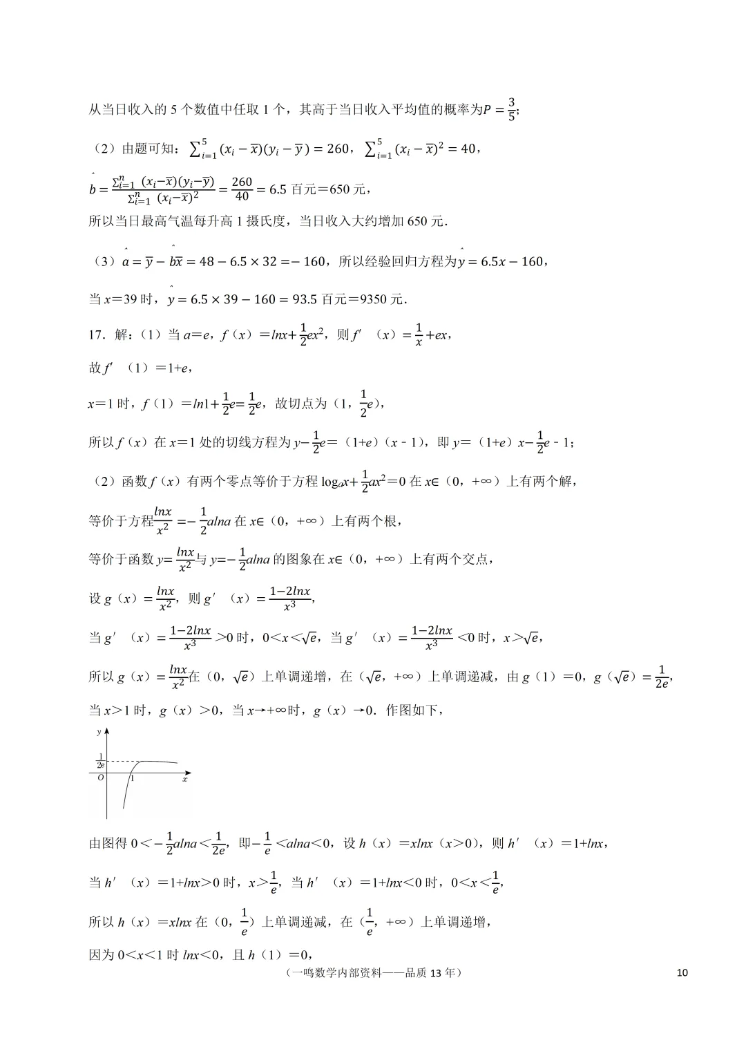 2026年南通市高考数学第一次调研试卷 第10张