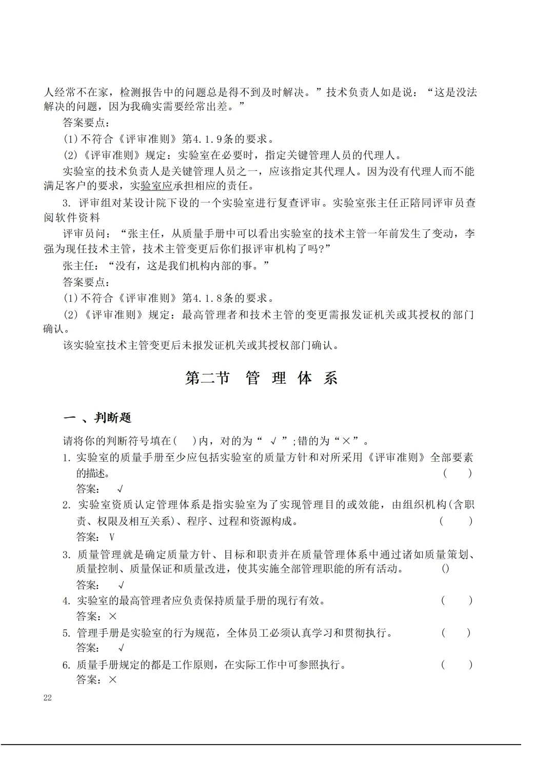 实验室资质认定(试卷)基本知识题-含:答案 第22张 实验室资质认定(试卷)基本知识题-含:答案 第22张
