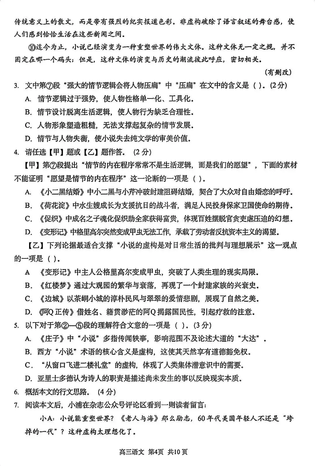 26上海浦东高三二模语文试卷! 第4张